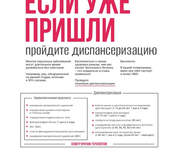 dispancer_poster_curves_polyclinic_page-0001