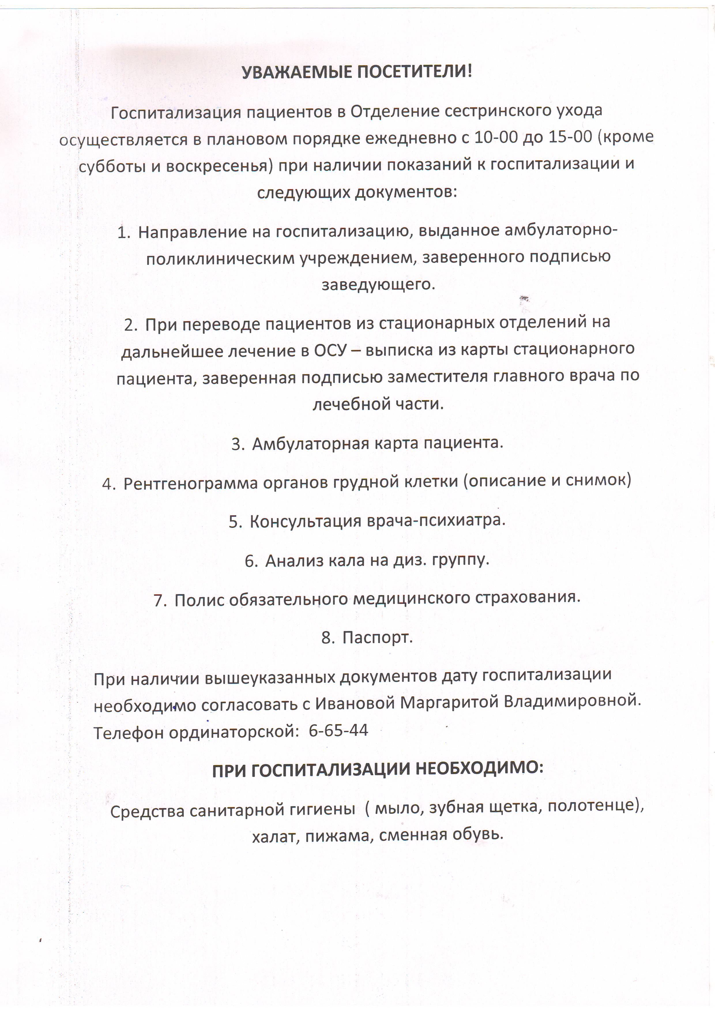 ГАУЗ АСГБ » Отделение сестринского ухода