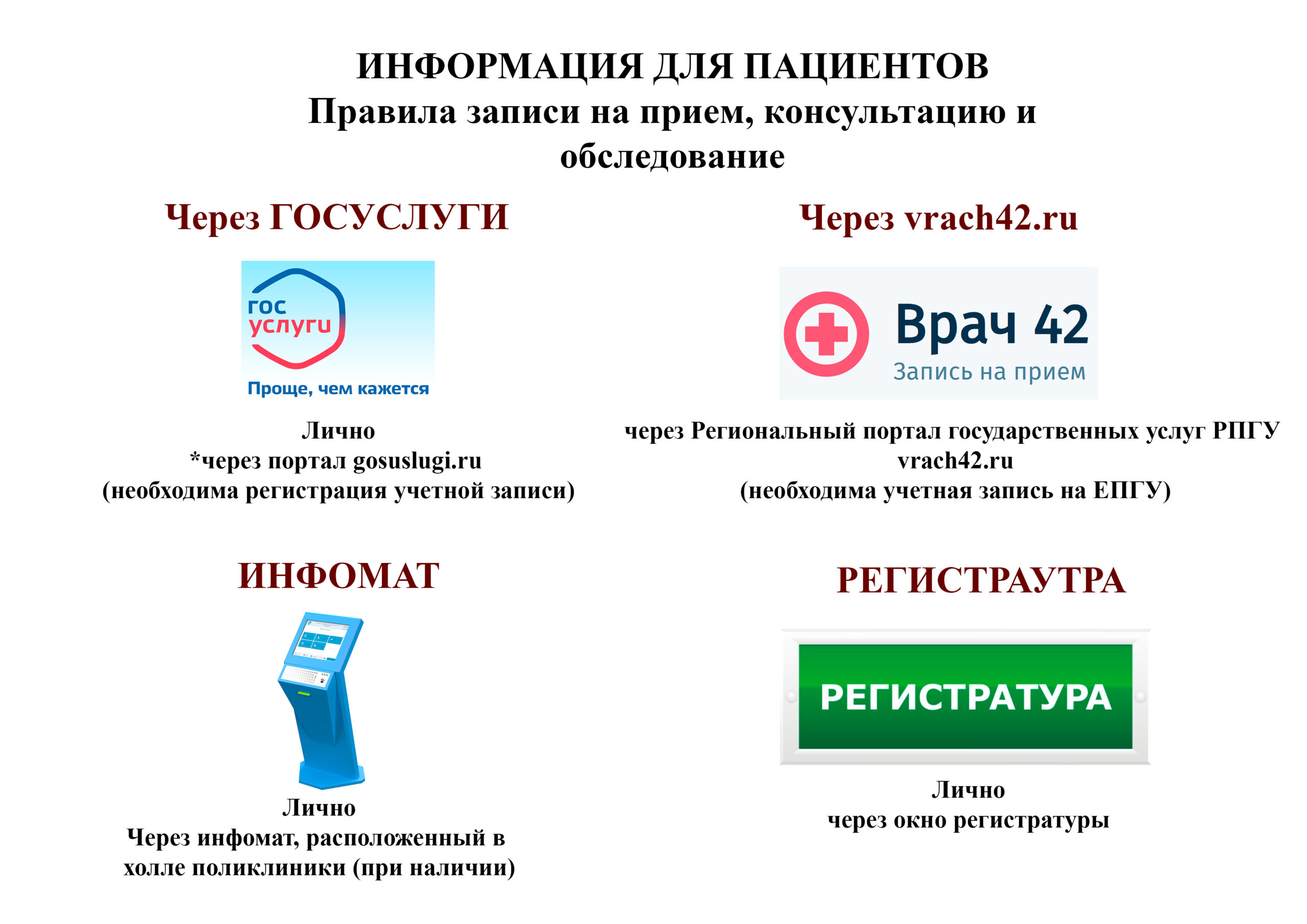 ГАУЗ АСГБ » 2. Информация для пациентов